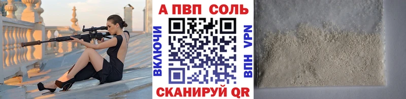где найти   Архангельск  Alfa_PVP VHQ 