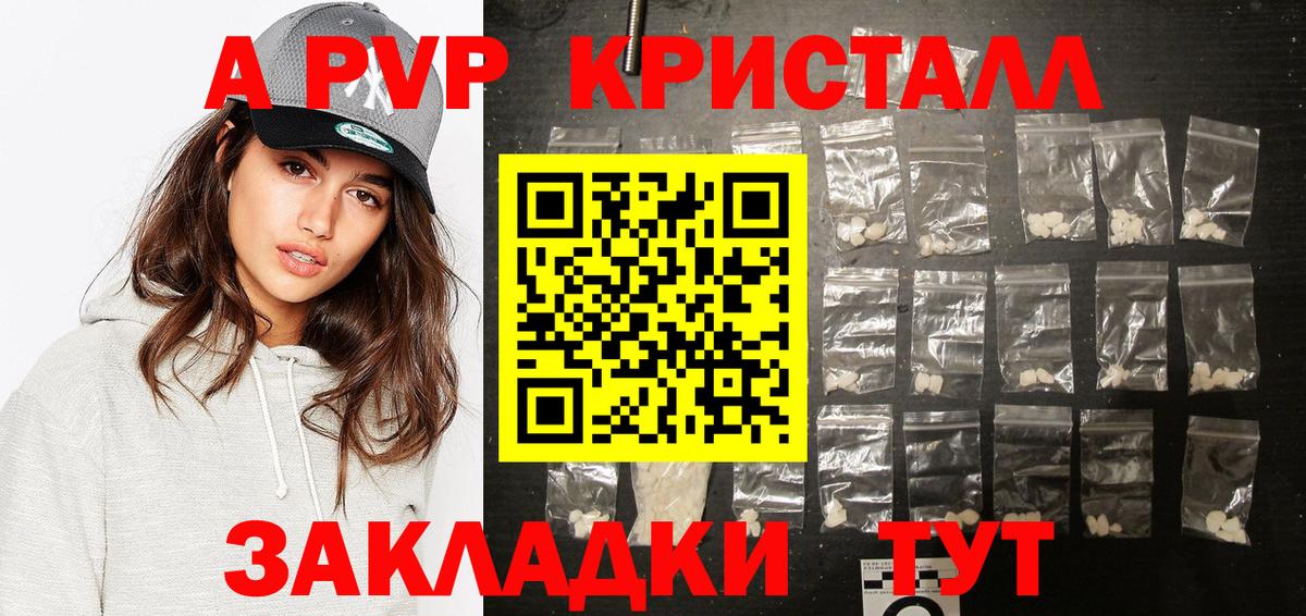Alpha-PVP кристаллы Архангельск
