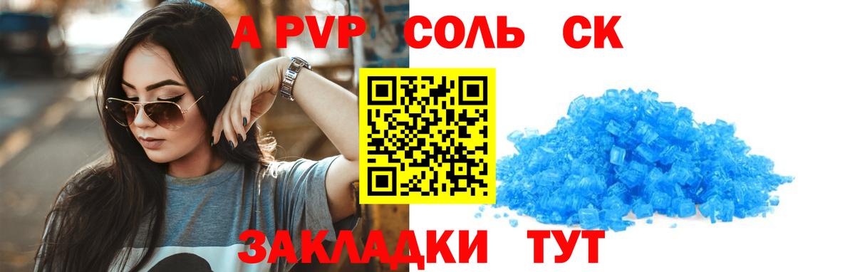 Alpha PVP СК КРИС  Вход с VPN  сколько стоит  Alpha PVP  Alpha-PVP крисы CK  Архангельск  A PVP Соль 