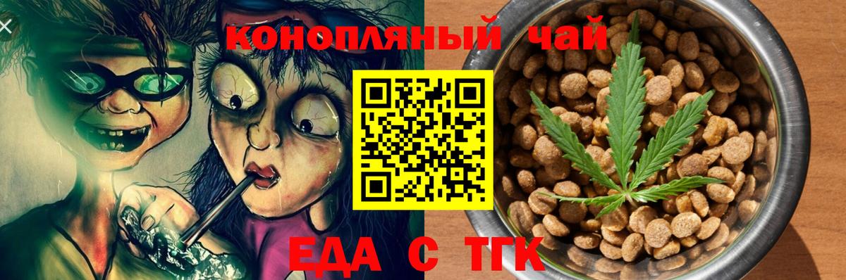 Еда ТГК марихуана Архангельск