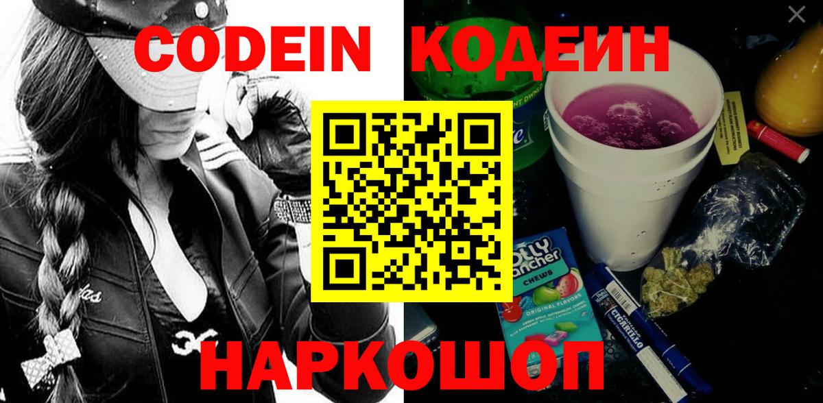 Архангельск  Кодеин напиток Lean (лин)  Вход с VPN  Кодеин Purple Drank 
