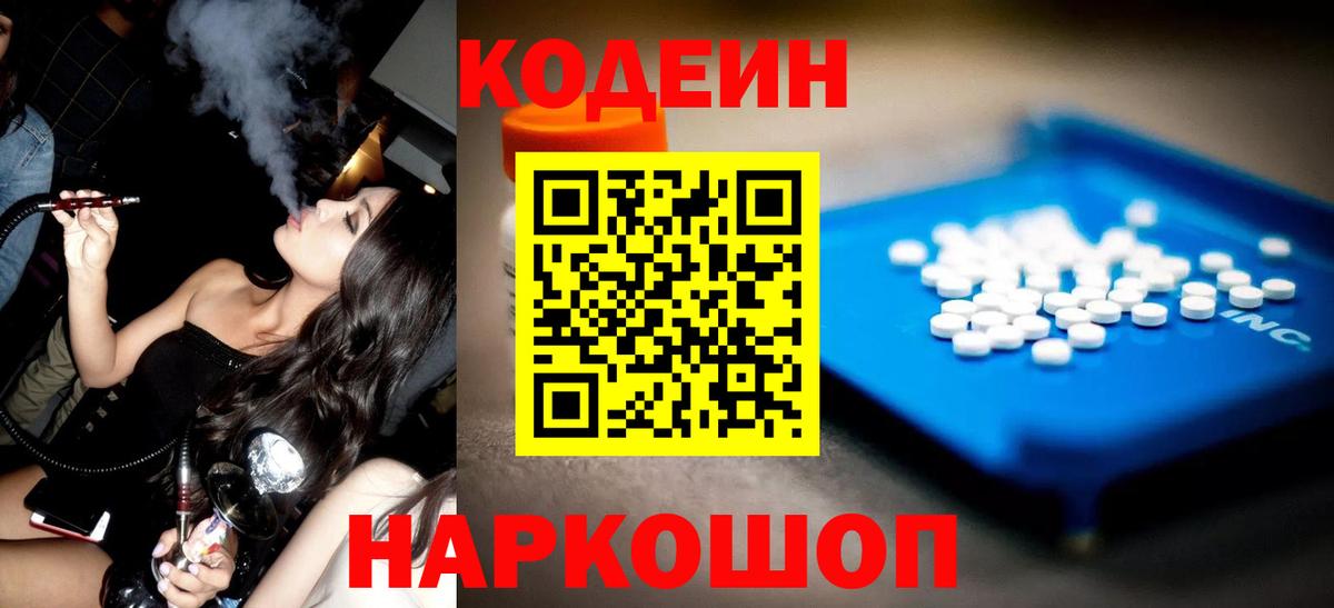 Codein Purple Drank  Codein напиток Lean (лин)  Архангельск 