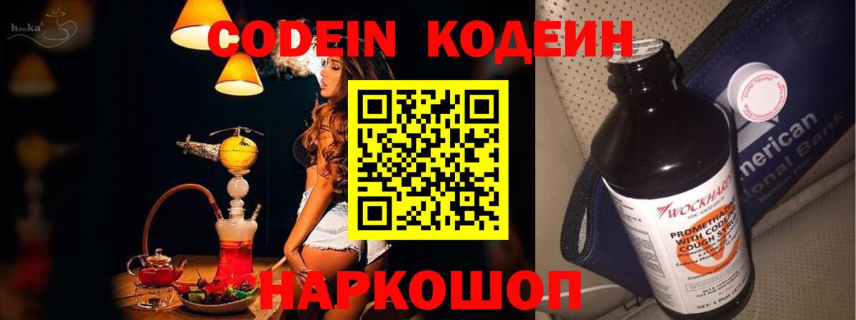 Кодеиновый сироп Lean Purple Drank Архангельск