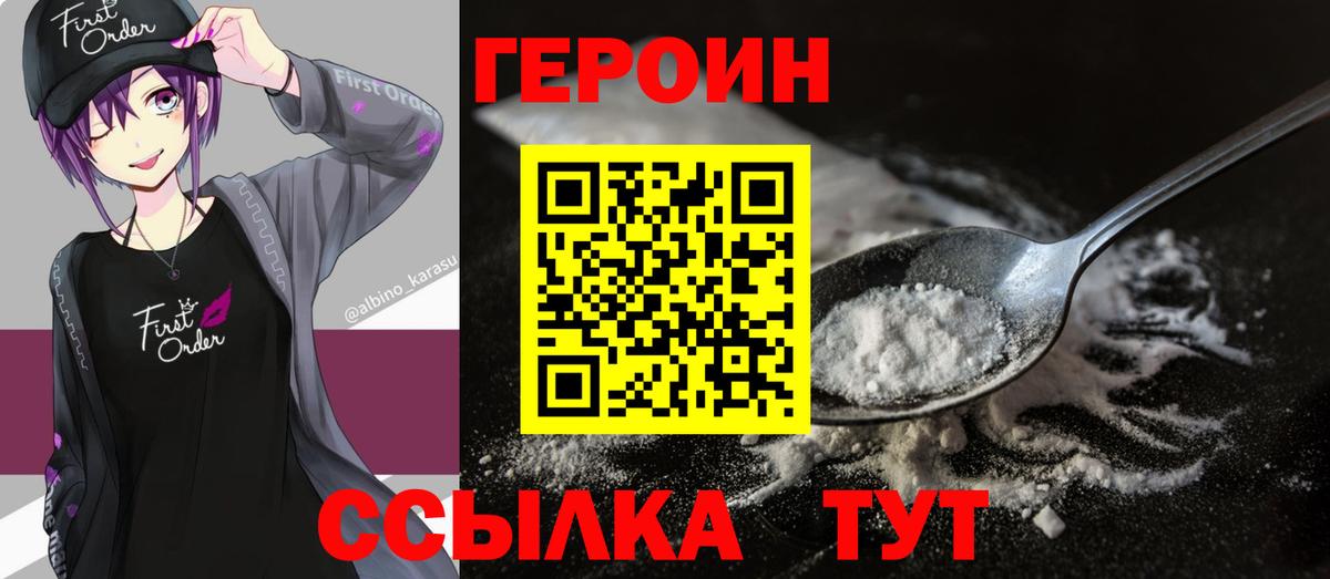 ГЕРОИН герыч  Вход с VPN  Героин  Архангельск 