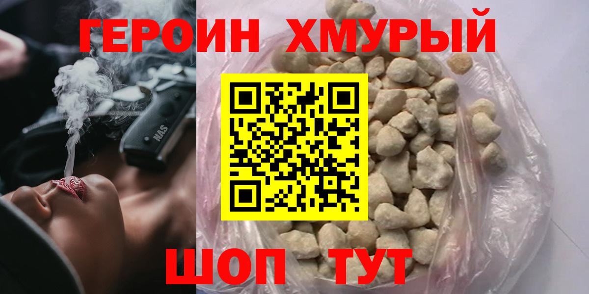 ГЕРОИН гречка  Героин  Архангельск 