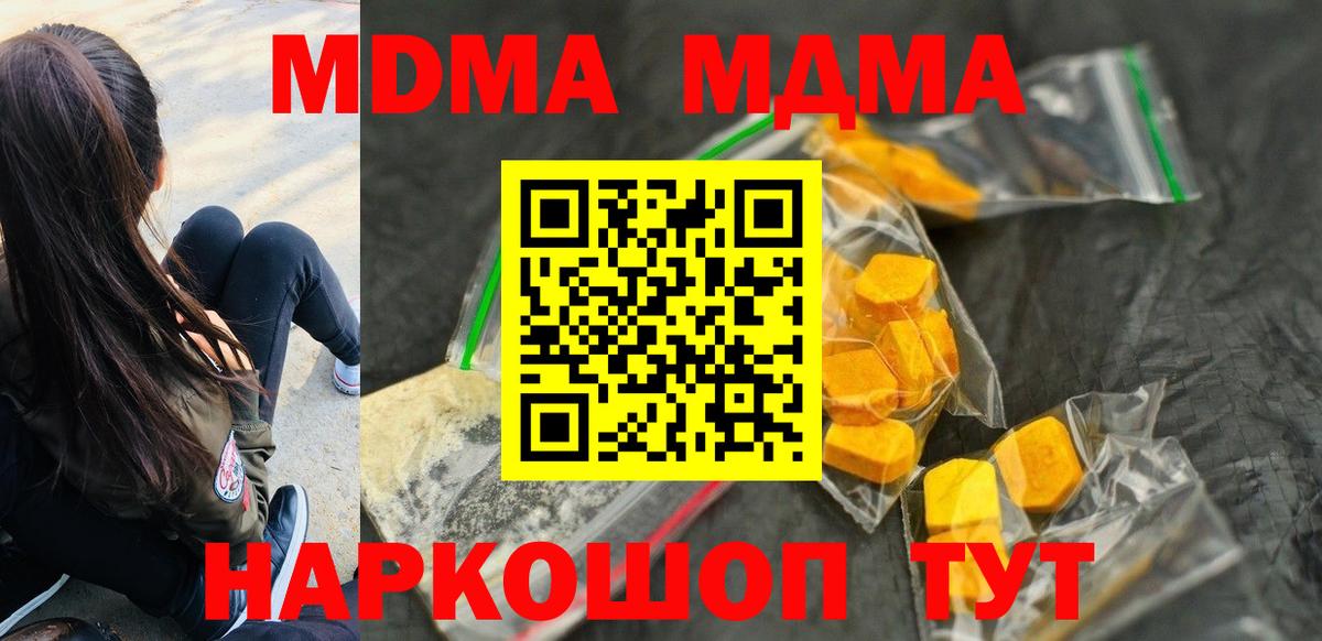 MDMA кристаллы Архангельск