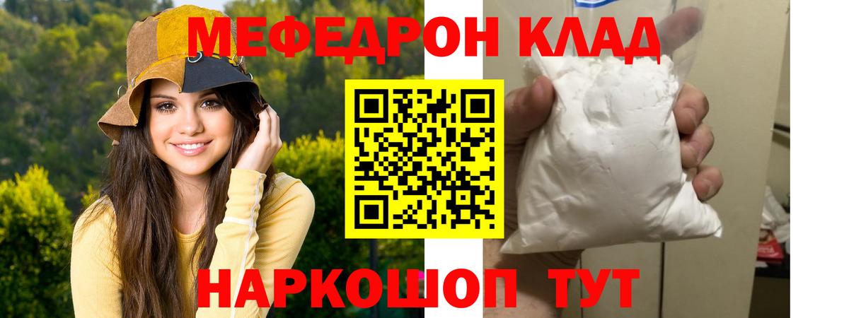 Меф  МЯУ-МЯУ VHQ  Вход с VPN  Архангельск 