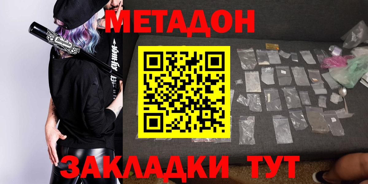 Архангельск  МЕТАДОН белоснежный  Вход с VPN  Метадон methadone 