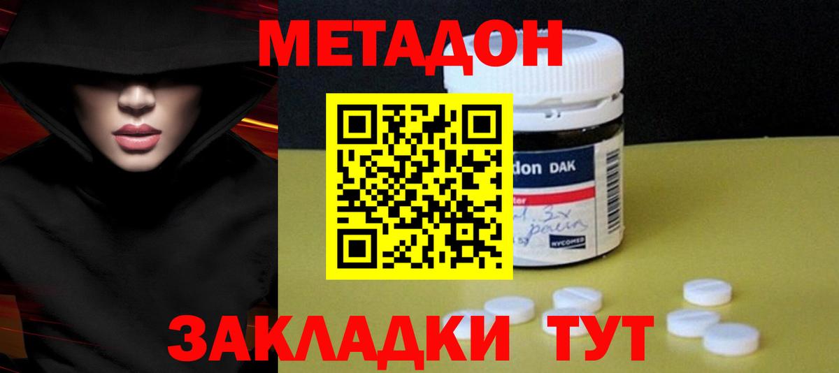 Метадон мёд Архангельск