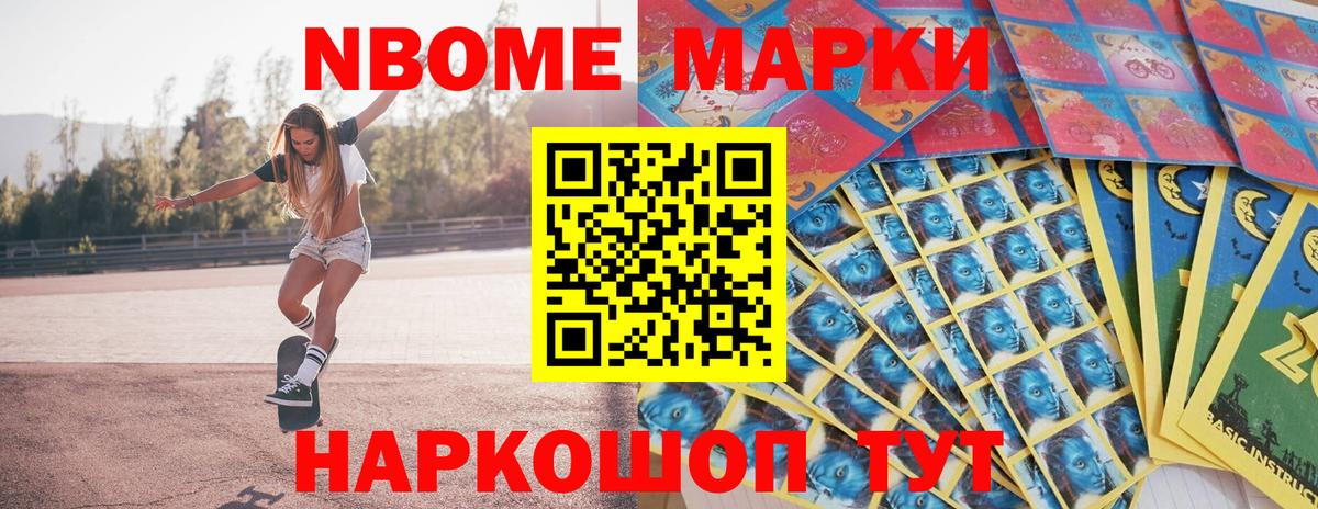 Марки 25I-NBOMe 1,5мг Архангельск